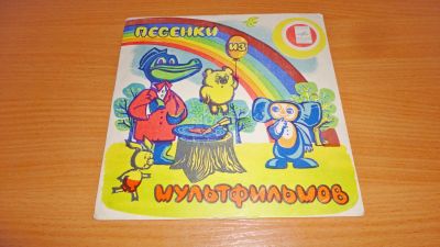 Лот: 18257035. Фото: 1. " Песенки из мультфильмов " маленькая... Аудиозаписи