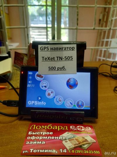 Лот: 14502638. Фото: 1. GPS навигатор TeXet TN-505. GPS-навигаторы