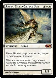 Лот: 4813178. Фото: 1. MTG Ангел, истребитель зла M10... Детские настольные игры