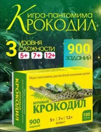 Лот: 25678758. Фото: 1. Игра карточная крокодил. Настольные игры, карты