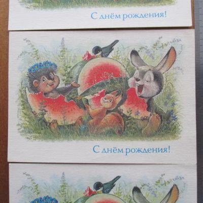 Лот: 17662681. Фото: 1. Открытка С Днём Рождения! 1992... Открытки, конверты
