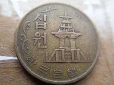 Лот: 16707818. Фото: 1. Южная Корея 10 вон 1970. Азия