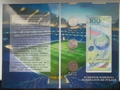 Лот: 25274567. Фото: 1. 3 монеты 25 рублей Футбол +купюра... Россия после 1991 года