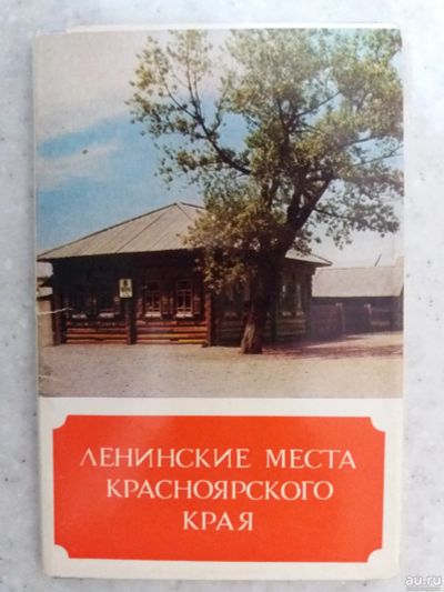 Лот: 17361378. Фото: 1. серия открыток "Ленинские места... Открытки, конверты