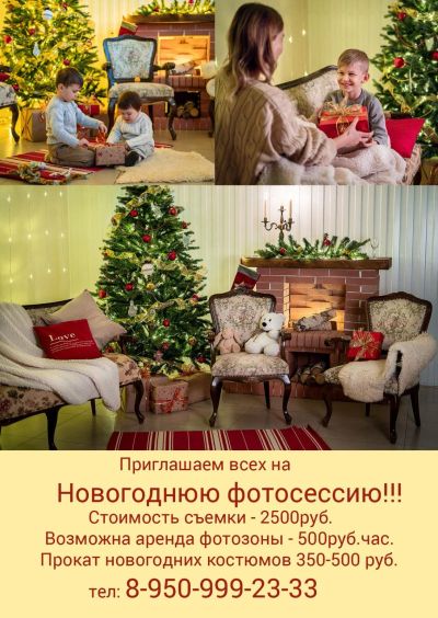 Лот: 12665515. Фото: 1. новогодняя фотосессия. Другие (организация праздников, развлечения, съемка)