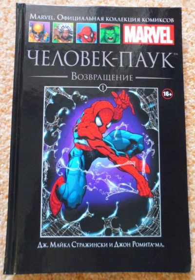 Лот: 5404723. Фото: 1. Комиксы Марвел Marvel. Удивительный... Художественная