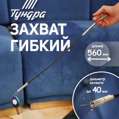 Лот: 25615168. Фото: 1. Захват гибкий ТУНДРА, диаметр... Выхлопная система