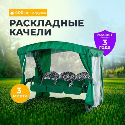 Лот: 25283151. Фото: 1. Качели садовые 3-местные, 225х150х185... Качели