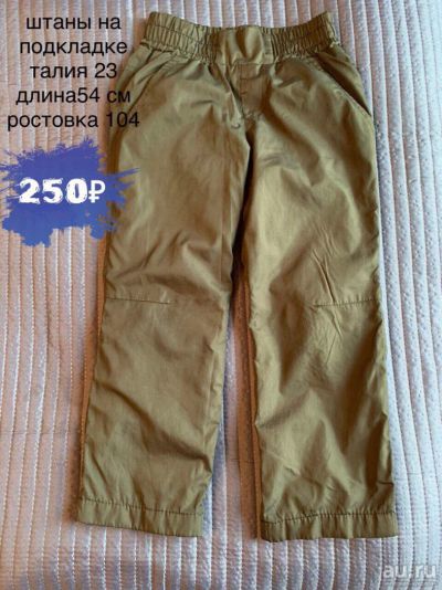 Лот: 14941722. Фото: 1. штаны на подкладке. Брюки, шорты, джинсы
