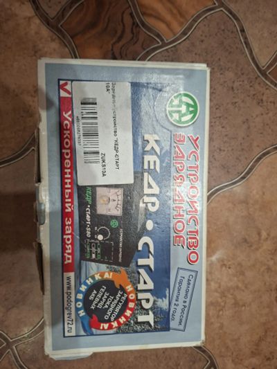 Лот: 25883693. Фото: 1. Зарядное устройство кедр старт... Пуско-зарядные устройства