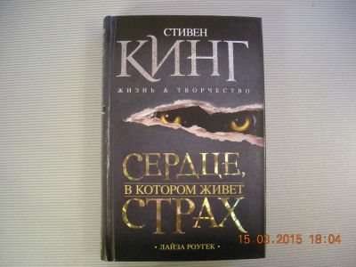 Лот: 5311574. Фото: 1. Лайза Роугек. Сердце, в котором... Художественная