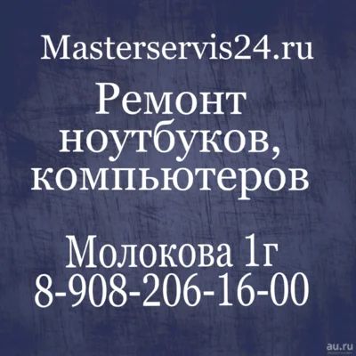 Лот: 17590933. Фото: 1. Ремонт ноутбуков, компьютеров... Другие (ремонт и настройка техники, оборудования)
