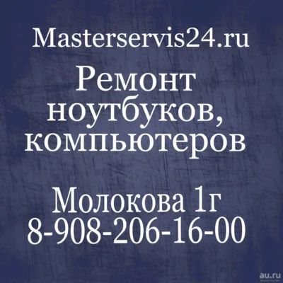 Лот: 17590933. Фото: 1. Ремонт ноутбуков, компьютеров... Другие (ремонт и настройка техники, оборудования)