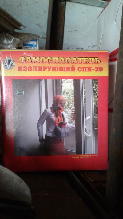 Лот: 11912429. Фото: 1. Самоспасатель изолирующий спи-20. Противогазы, респираторы