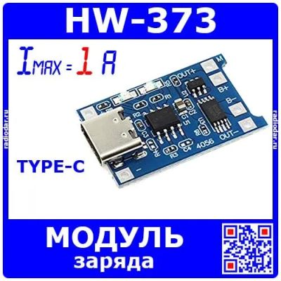 Лот: 25266164. Фото: 1. HW-373 - модуль заряда аккумулятора... Другое (радиодетали  (электронные компоненты))