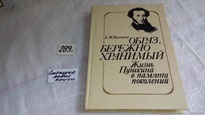 Лот: 8405851. Фото: 1. Образ, бережно хранимый: Жизнь... Другое (искусство, культура)