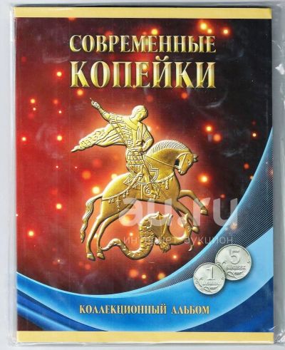 Лот: 19510266. Фото: 1. 1 и 5 копеек 1997 - 2014 гг. СП... Россия после 1991 года