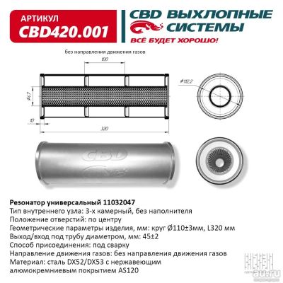 Лот: 17796889. Фото: 1. Резонатор универсальный 11032047... Выхлопная система