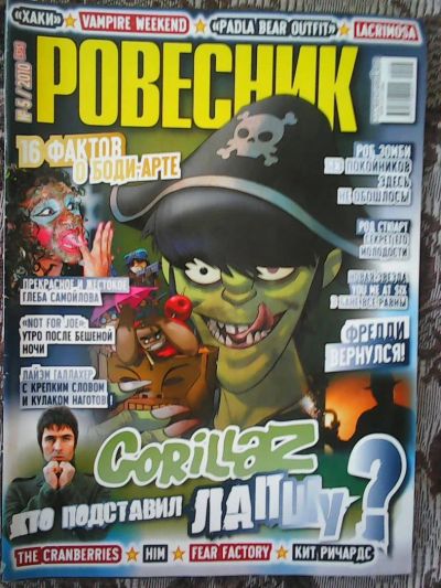 Лот: 10972346. Фото: 1. Постеры в журнале Ровесник №5... Наклейки, карточки, вкладыши