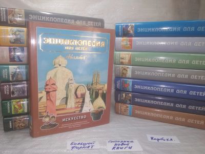 Лот: 25342338. Фото: 1. оз..вб...(оф. антр) Серия "Энциклопедия... Познавательная литература