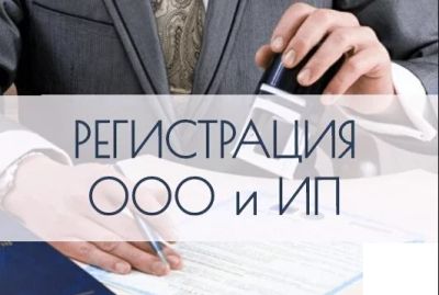 Лот: 16307406. Фото: 1. Регистрация ИП и ООО - Бесплатно... Другие (деловые услуги)