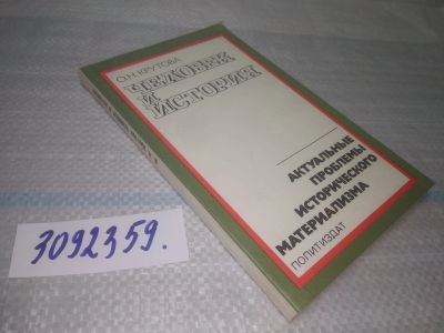 Лот: 25760866. Фото: 1. вбЮ/ozЮ(3092359)Крутова О.Н. Человек... Философия