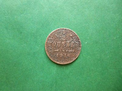 Лот: 25318290. Фото: 1. Полкопейки 1/2 копейки 1916 г... Россия до 1917 года