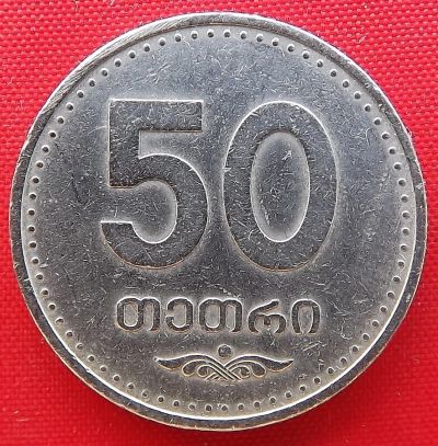 Лот: 1588490. Фото: 1. (№673/LF) 50 тетри 2006 (Грузия... Страны СНГ и Балтии