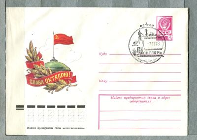 Лот: 12954807. Фото: 1. 1978 СССР Художественный конверт... Открытки, конверты