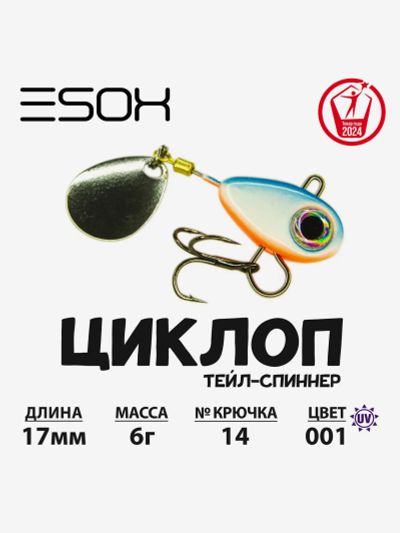 Лот: 25687484. Фото: 1. Тейл-спиннер ЦИКЛОП ESOX 6 гр... Другое (спортивная одежда)