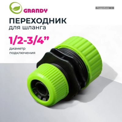 Лот: 24211906. Фото: 1. Переходник для шланга 1/2-3/4... Всё для полива