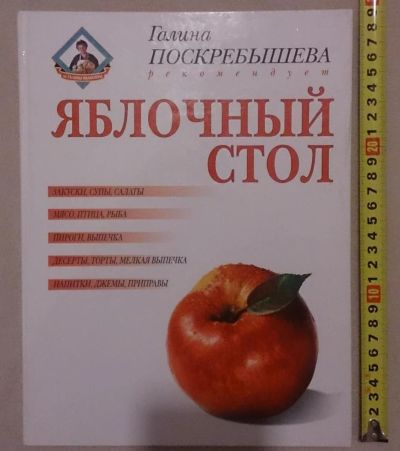 Лот: 7148774. Фото: 1. Яблочный стол. Кулинария