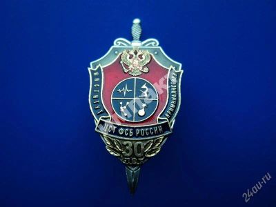 Лот: 1882047. Фото: 1. Институт Криминалистики ЦТС ФСБ... Юбилейные
