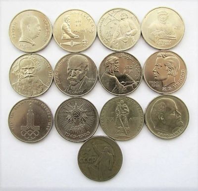 Лот: 9381535. Фото: 1. 13 рублей СССР. Россия и СССР 1917-1991 года
