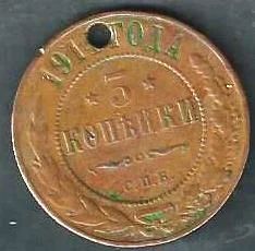 Лот: 9424842. Фото: 1. 3 копейки 1914 г. СПБ . с рубля. Россия до 1917 года