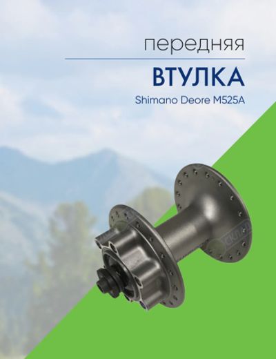 Лот: 22378074. Фото: 1. Shimano Втулка передняя Shimano... Запчасти