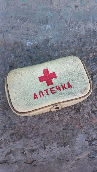 Лот: 22985870. Фото: 1. Аптечка автомобильная из СССР... Другое (оснащение, оборудование, аксессуары)