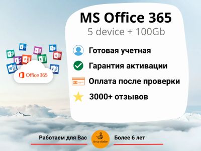 Лот: 19076902. Фото: 1. 🔥Бессрочный аккаунт Office 365... Офисные и специальные (CADы)