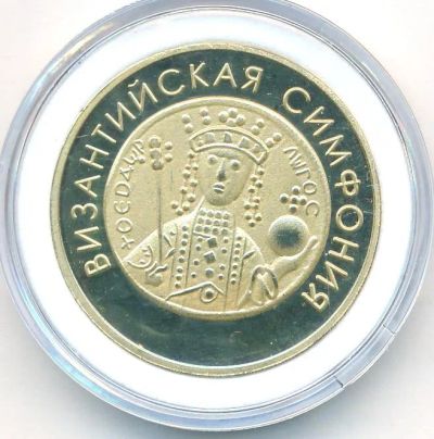 Лот: 25017085. Фото: 1. Россия международный нумизматический... Сувенирные