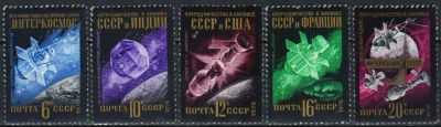 Лот: 18887177. Фото: 1. 1976, октябрь. Международное сотрудничество... Марки