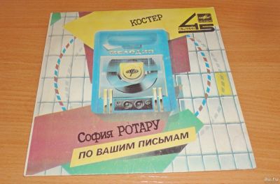 Лот: 17984375. Фото: 1. по вашим письмам " Поёт София... Аудиозаписи