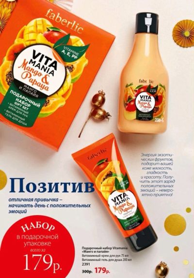 Лот: 12584366. Фото: 1. Подарочный набор Витамания. Сувенирные наборы