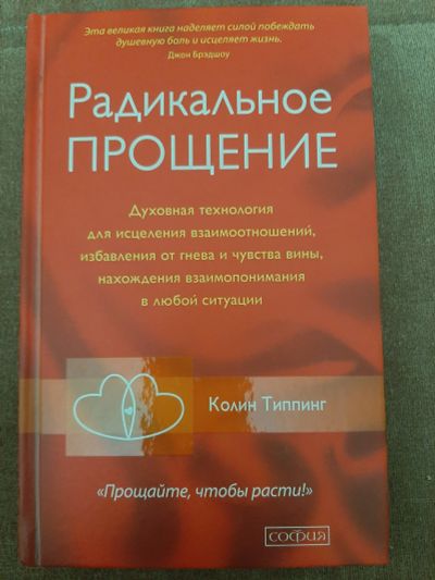 Лот: 17377807. Фото: 1. Колин Типпинг. Религия, оккультизм, эзотерика
