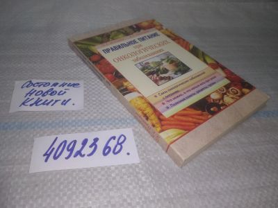 Лот: 25581152. Фото: 1. ВбР(4092368)Молчанов О.; Прохоров... Популярная и народная медицина