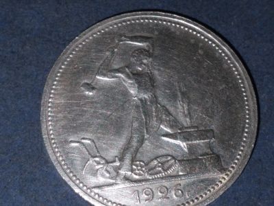 Лот: 19260338. Фото: 1. 50 копеек 1926-(пл)-"б". ( серебро... Россия и СССР 1917-1991 года