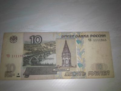 Лот: 17515196. Фото: 1. Банкнота 10руб дата ВОВ время. Россия, СССР, страны СНГ