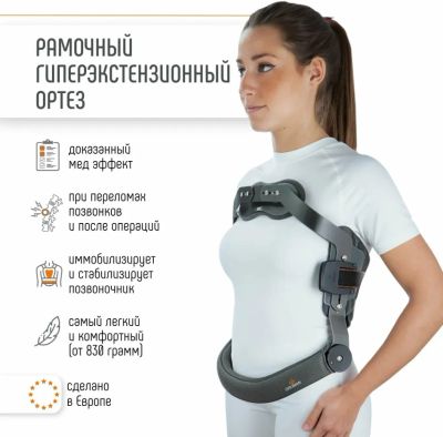 Лот: 20924009. Фото: 1. Гиперэкстензионный корсет. Ортопедические изделия