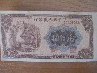 Лот: 8867427. Фото: 1. Китай 200 юаней 1949 года. Азия