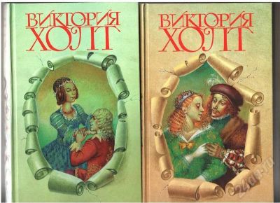 Лот: 324718. Фото: 1. Виктория Хольт."Диана и Катрин... Художественная