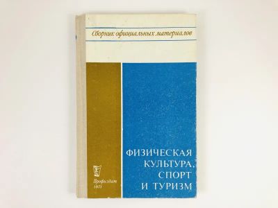Лот: 23300929. Фото: 1. Физическая культура, спорт и туризм... Спорт, самооборона, оружие